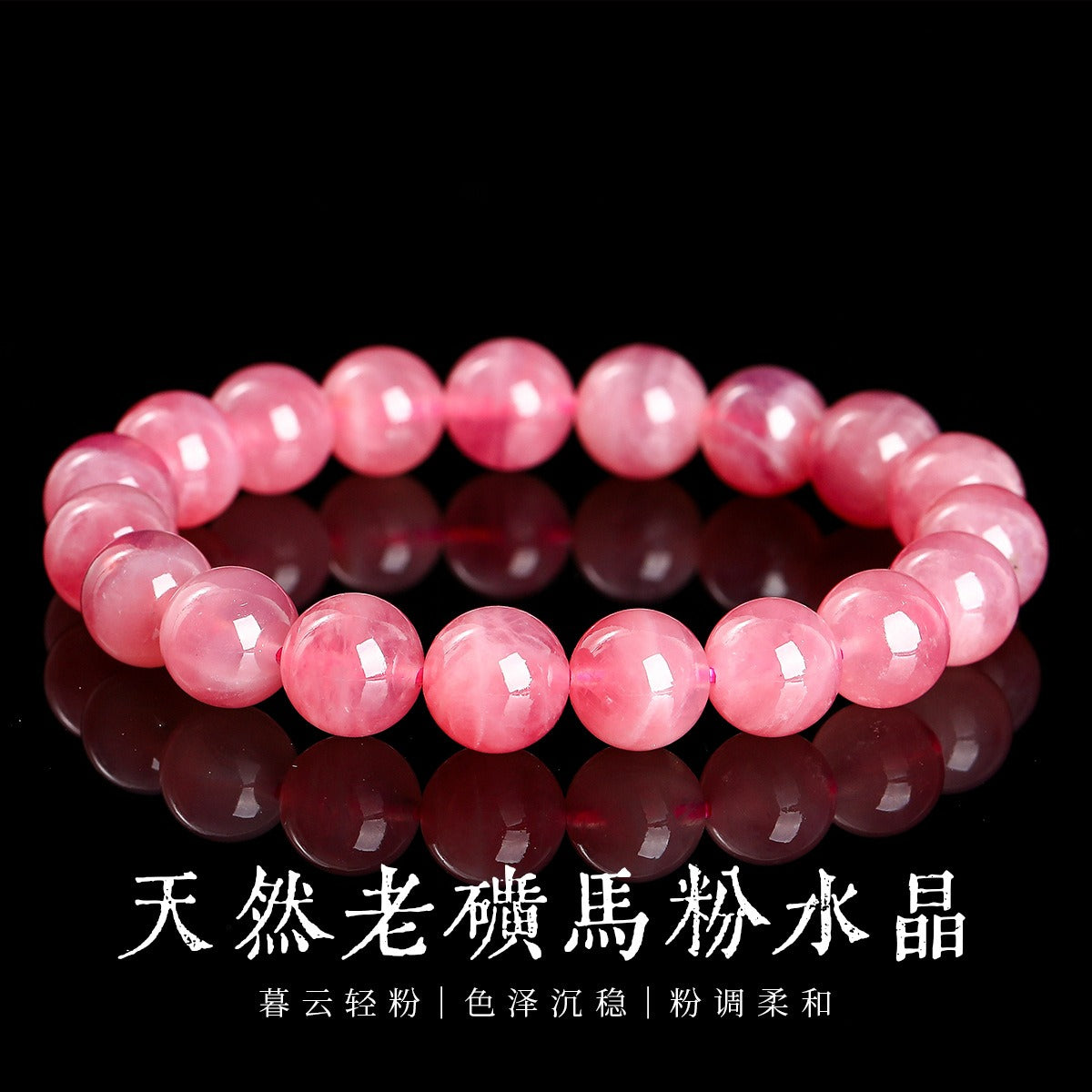 7A級天然老礦馬粉水晶手串