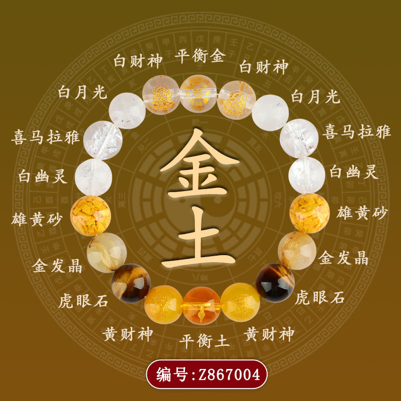 五行互補五路財神天然多寶水晶手串
